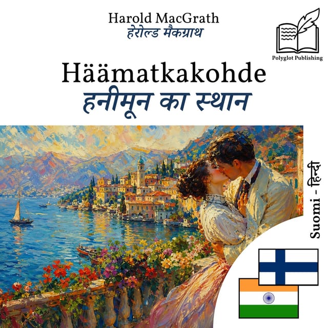 हनीमून का स्थान