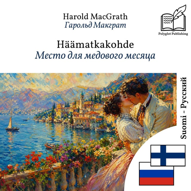 Место для медового месяца