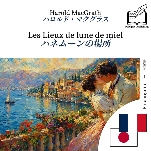 ハネムーンの場所