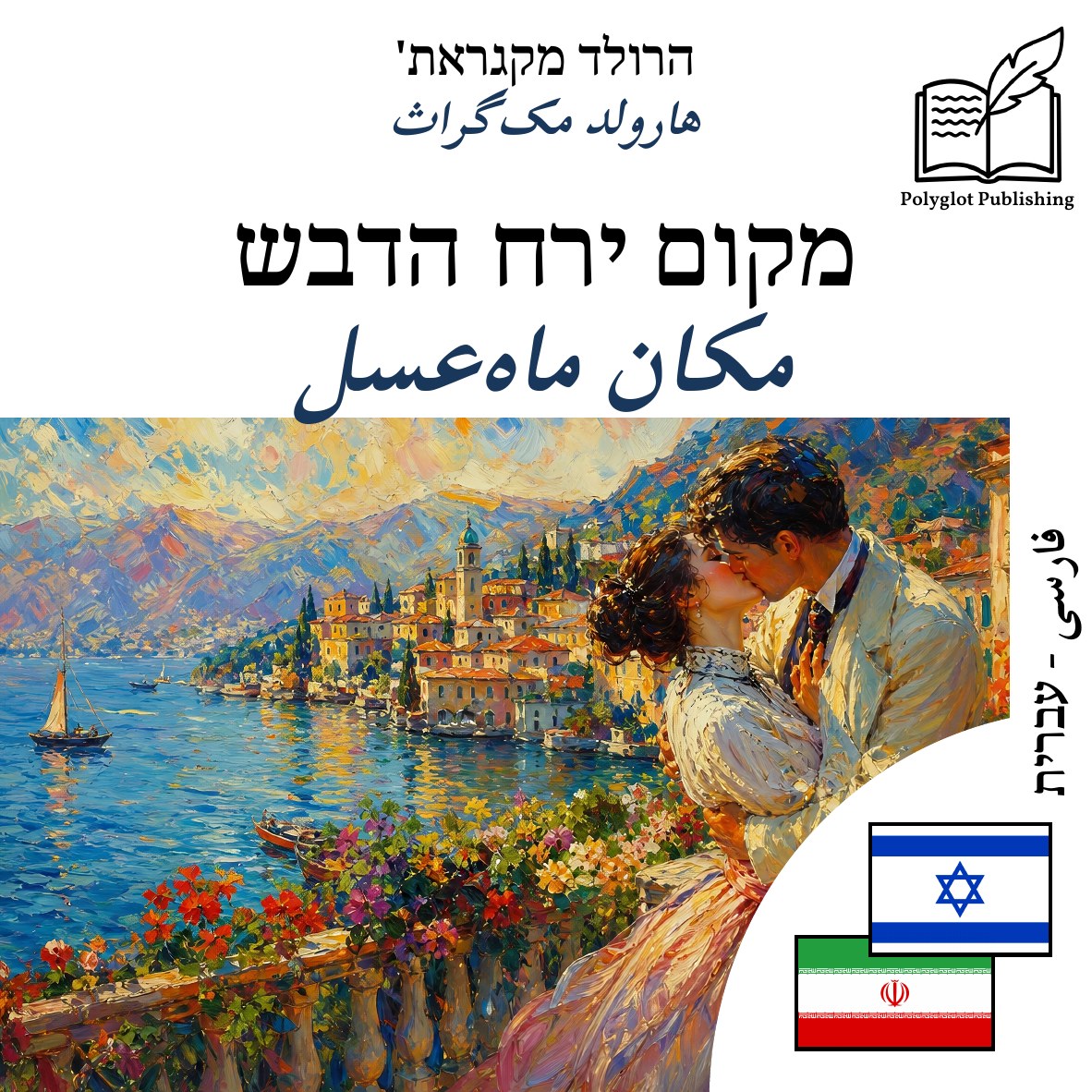 مکان ماهعسل