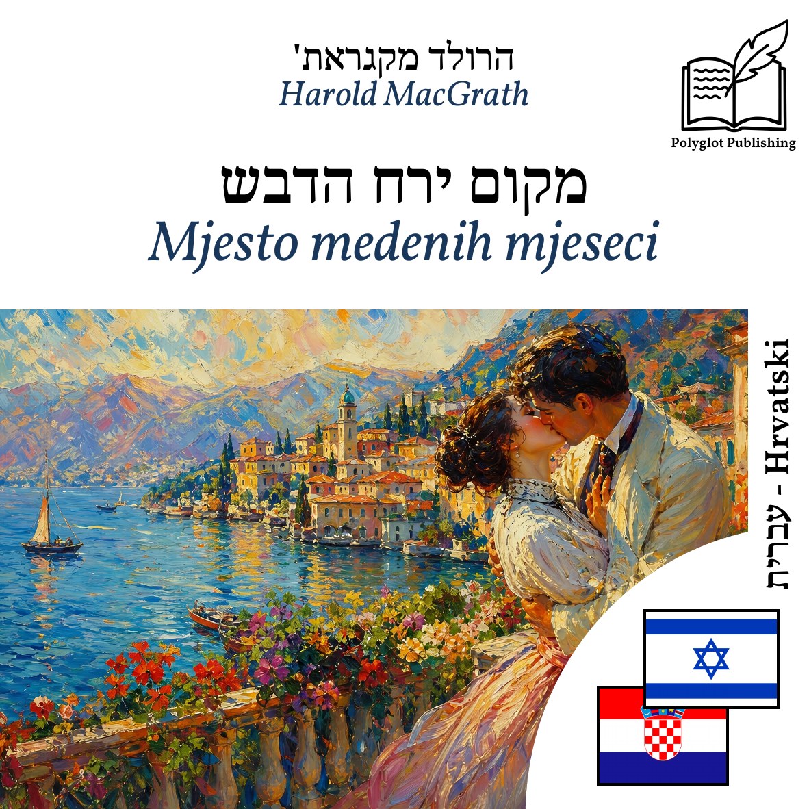 Mjesto medenih mjeseci