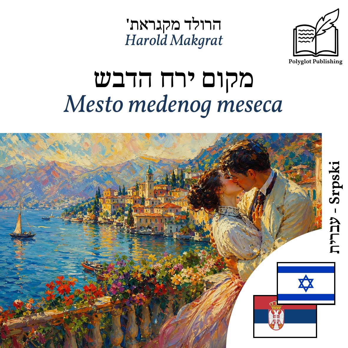 Mesto medenog meseca