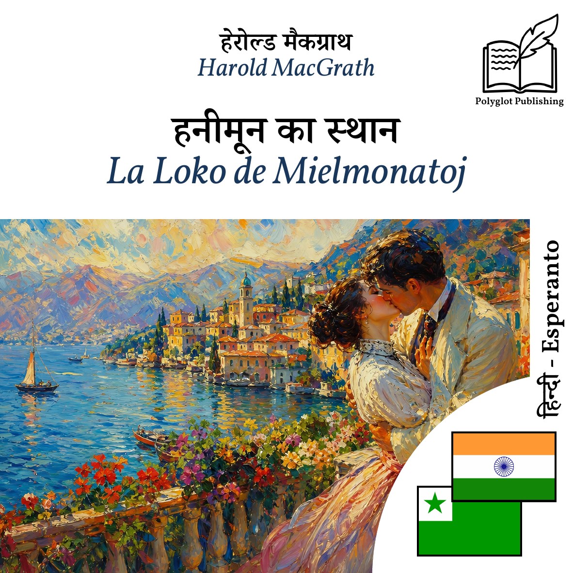 La Loko de Mielmonatoj