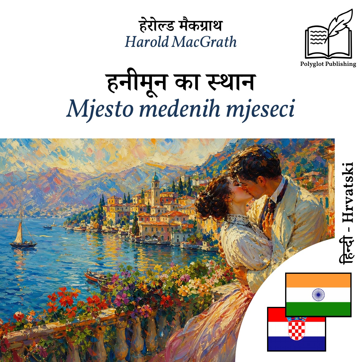 Mjesto medenih mjeseci