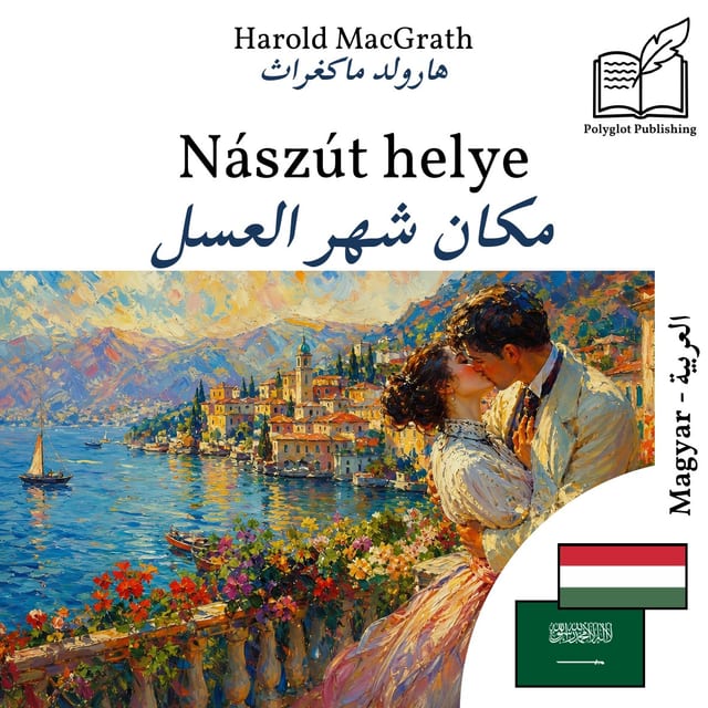 مكان شهر العسل