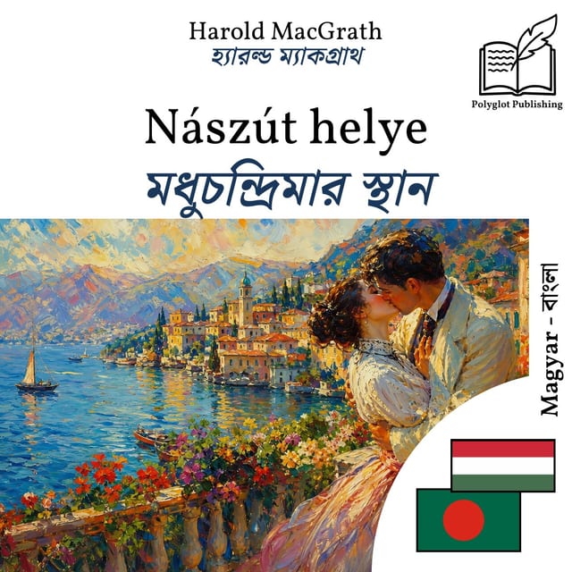 মধুচন্দ্রিমার স্থান
