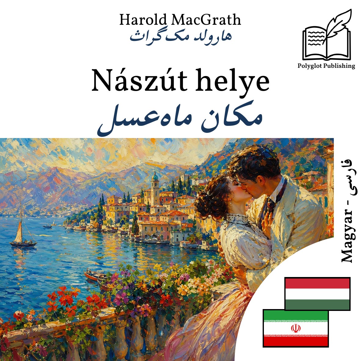 مکان ماهعسل
