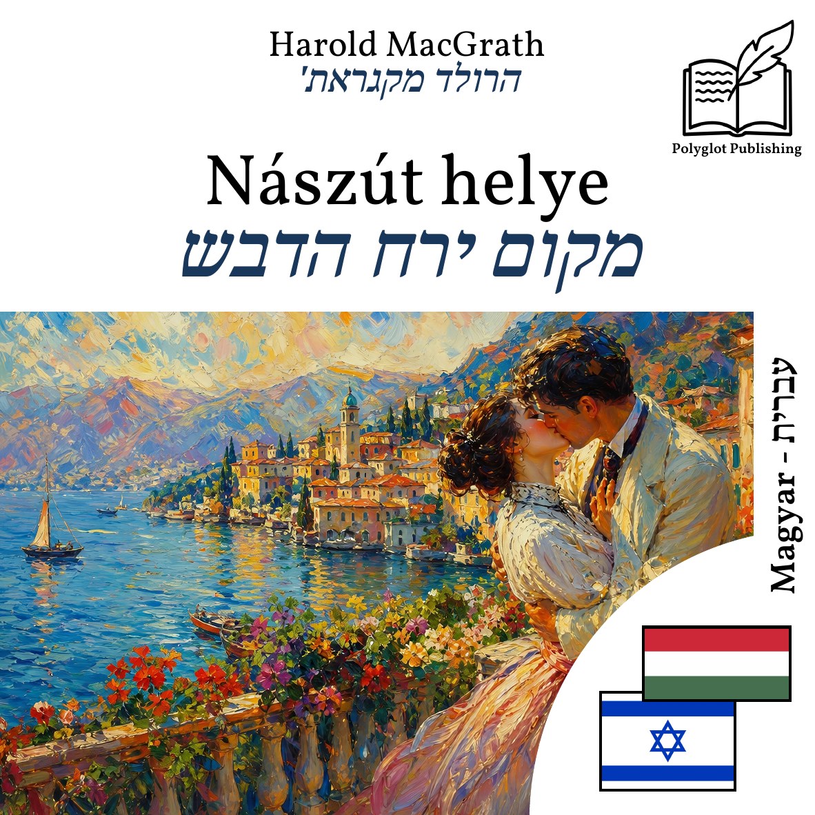 מקום ירח הדבש
