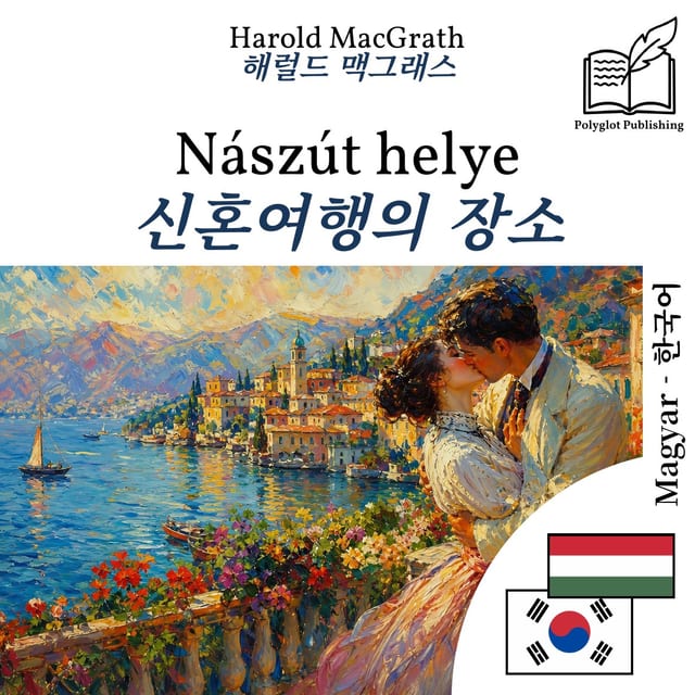 신혼여행의 장소