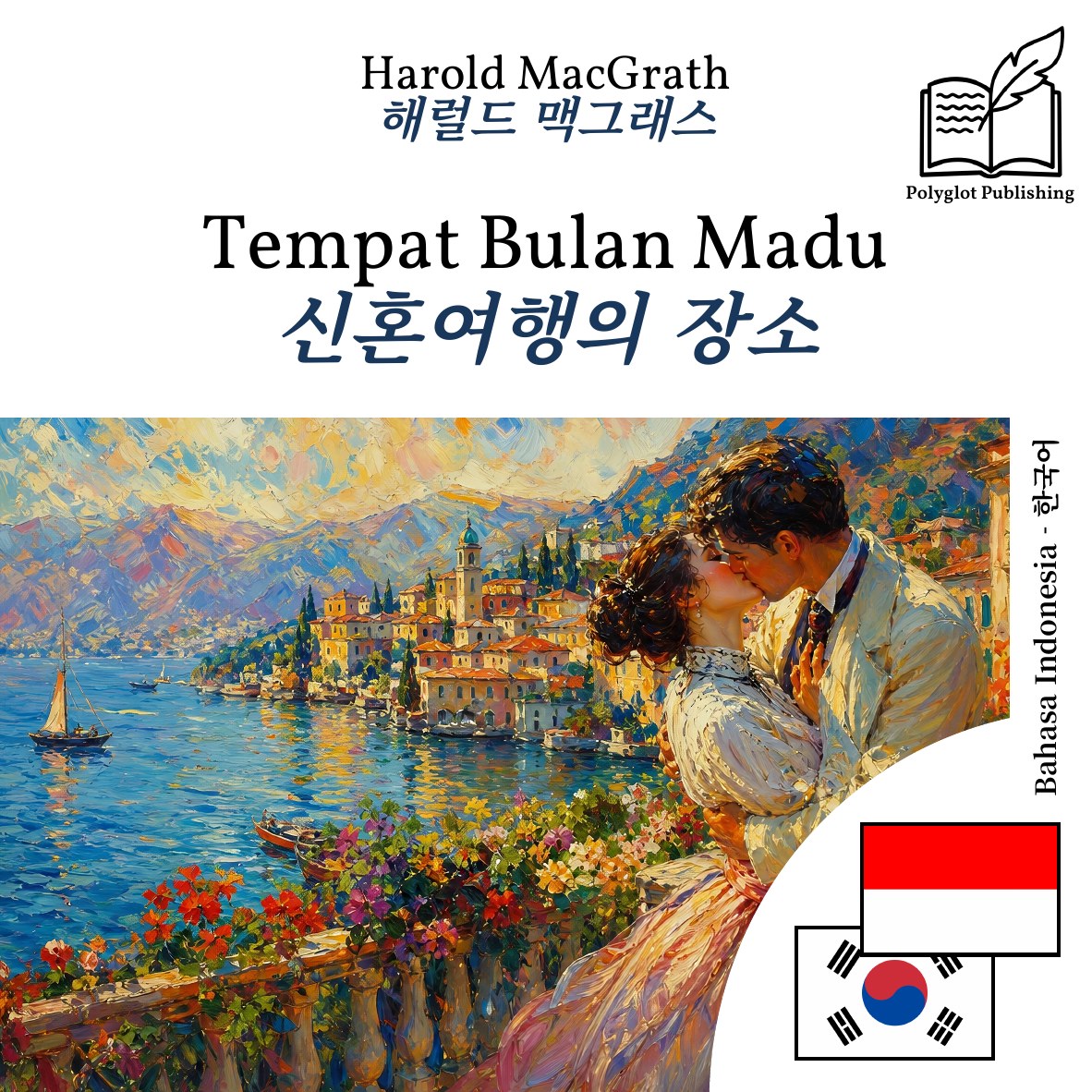 신혼여행의 장소