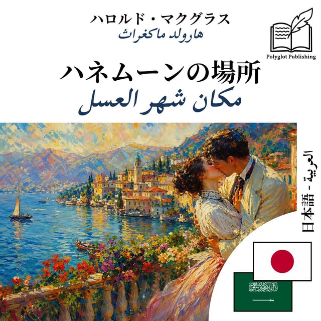 مكان شهر العسل