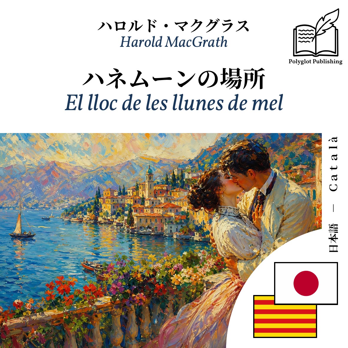 El lloc de les llunes de mel