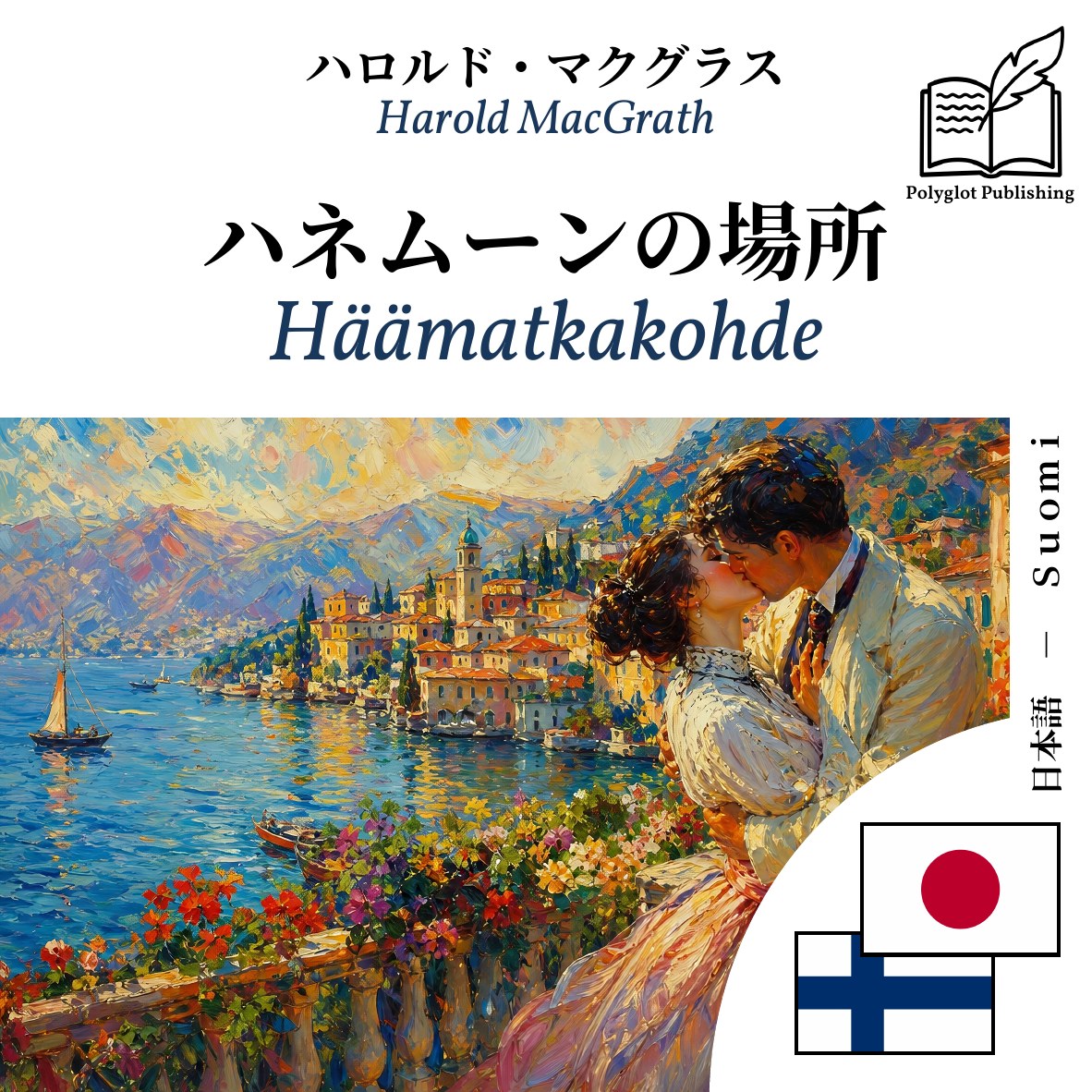 Häämatkakohde