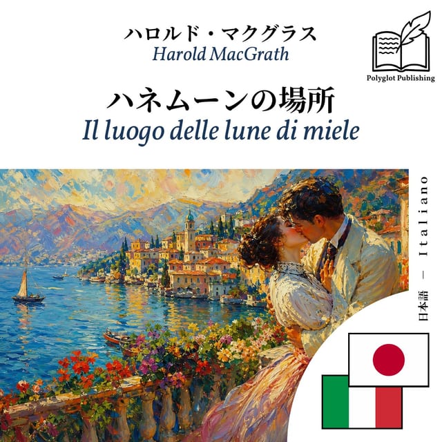 Il luogo delle lune di miele
