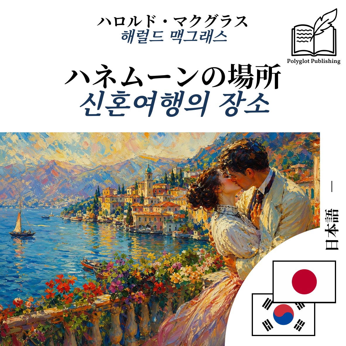 신혼여행의 장소