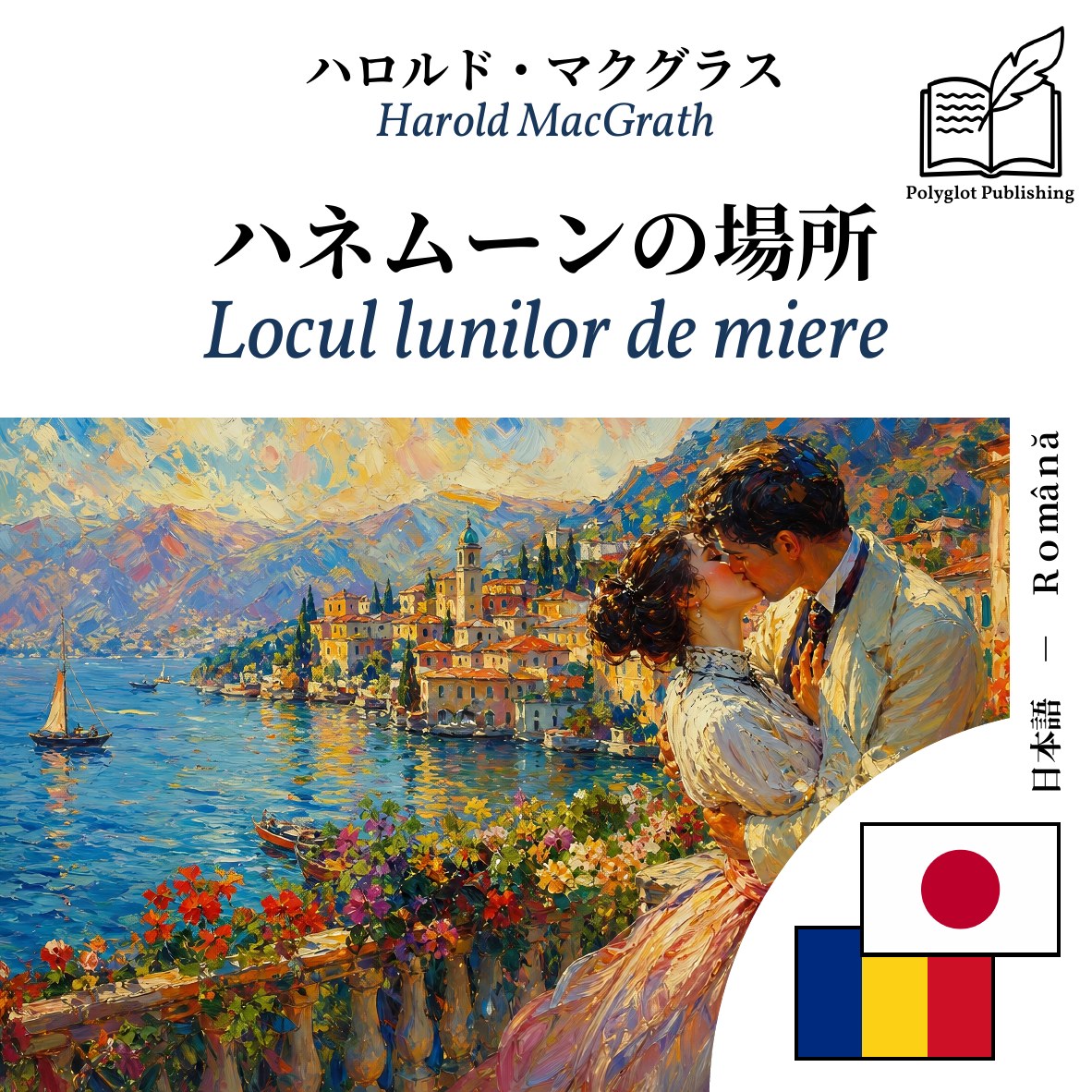 Locul lunilor de miere