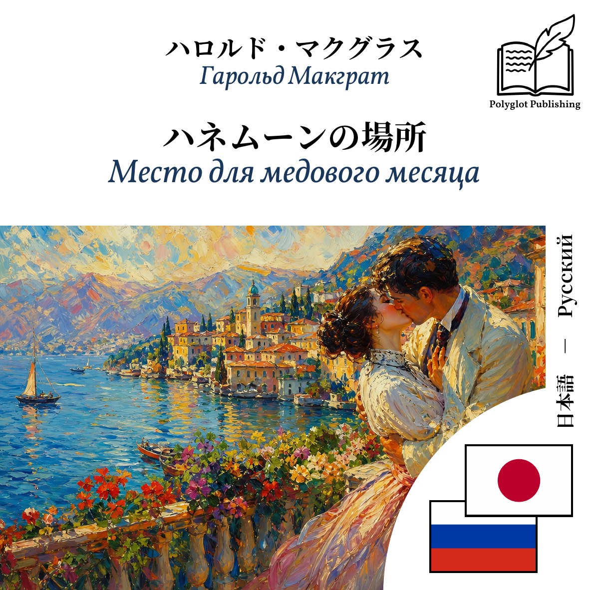 Место для медового месяца
