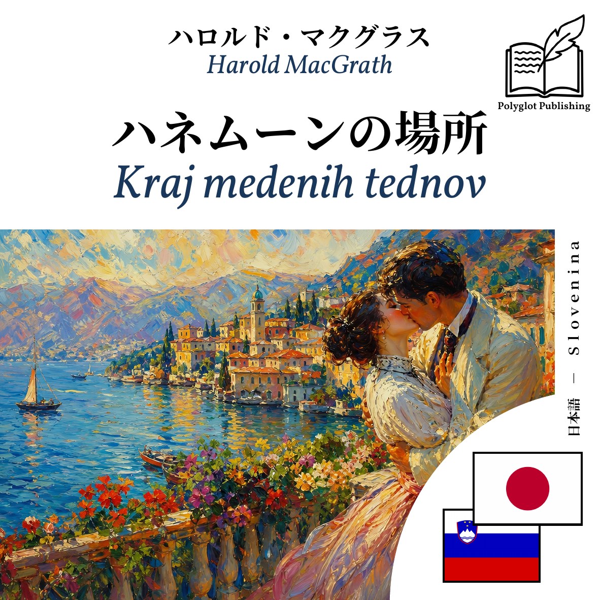 Kraj medenih tednov