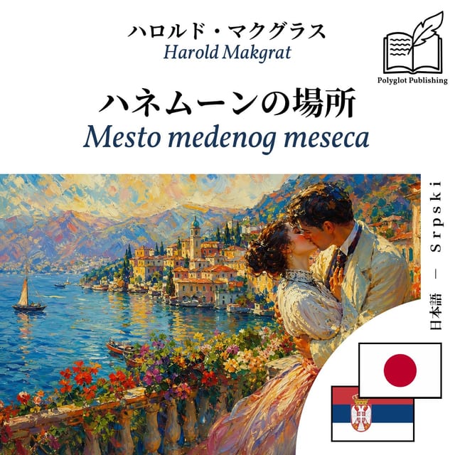 Mesto medenog meseca