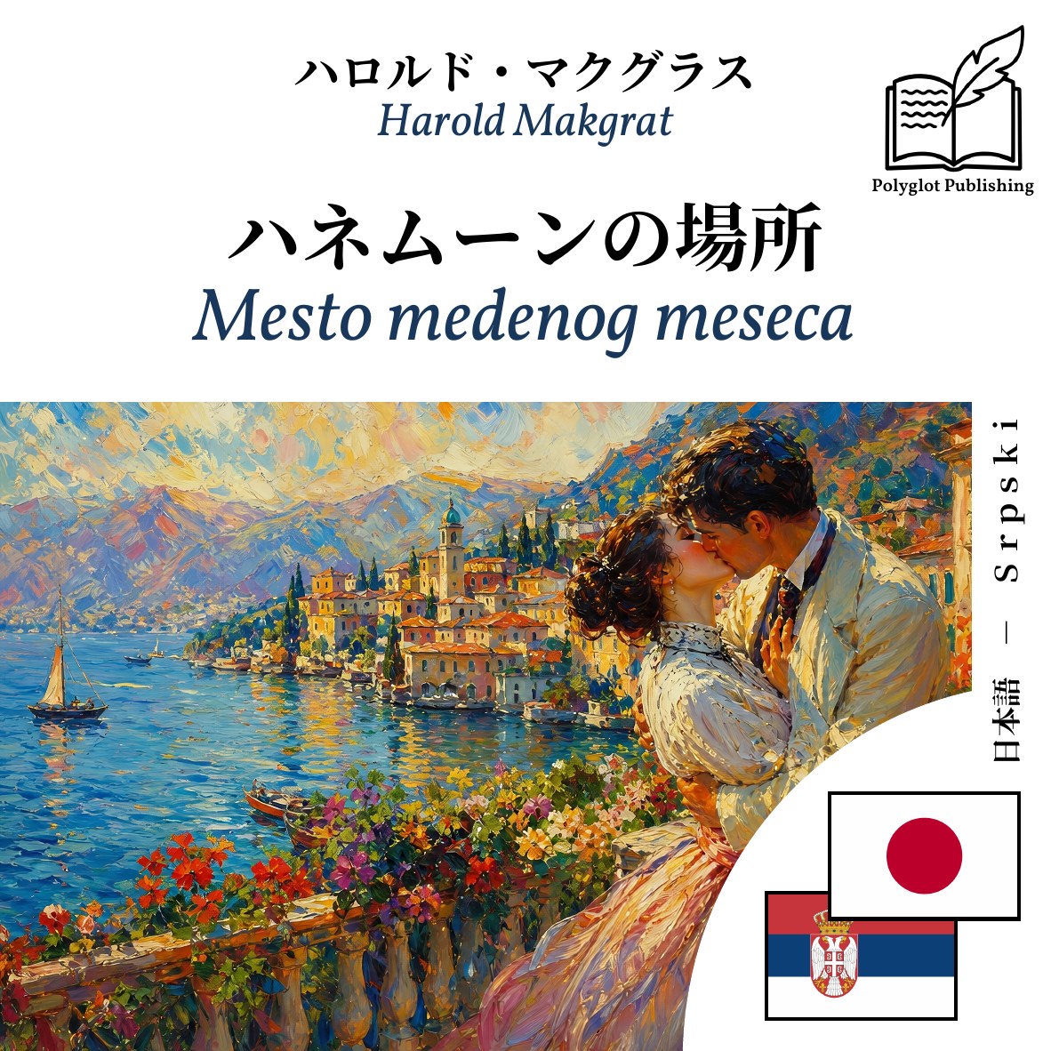 Mesto medenog meseca