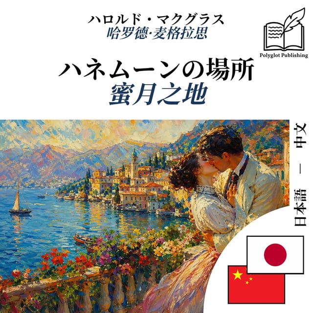 蜜月之地