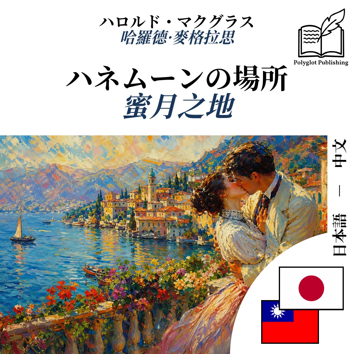 蜜月之地