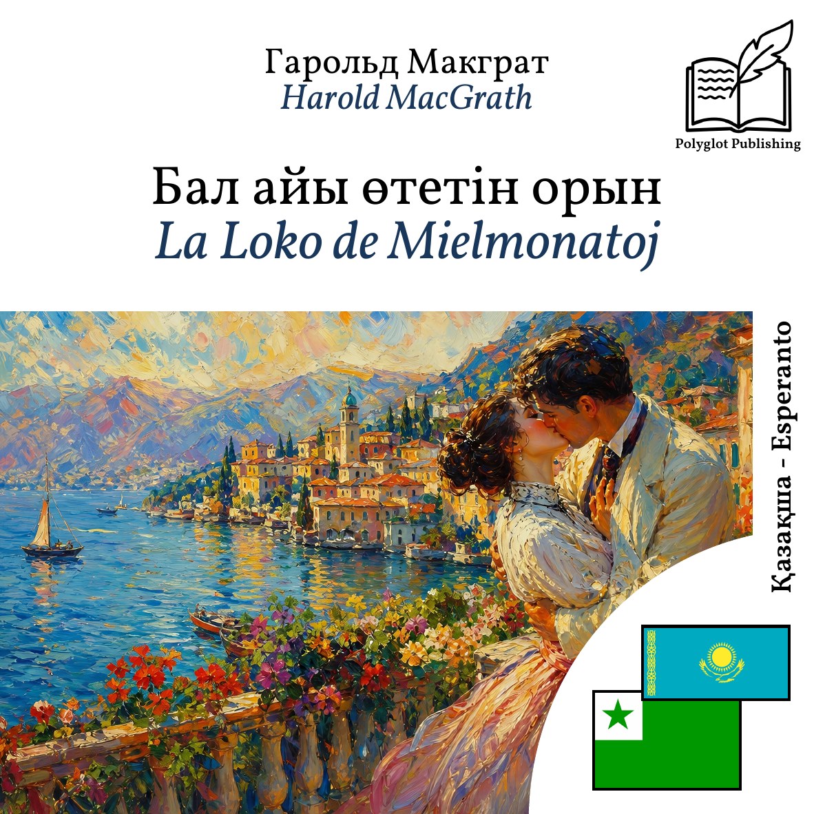 La Loko de Mielmonatoj