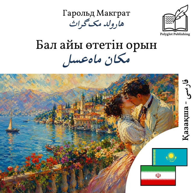 مکان ماهعسل