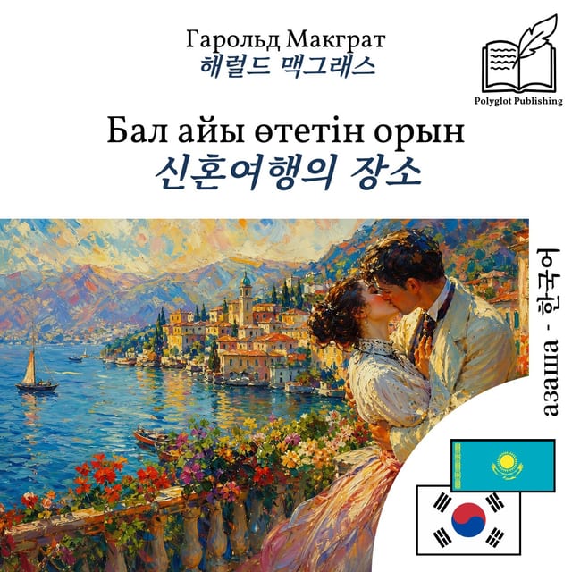 신혼여행의 장소