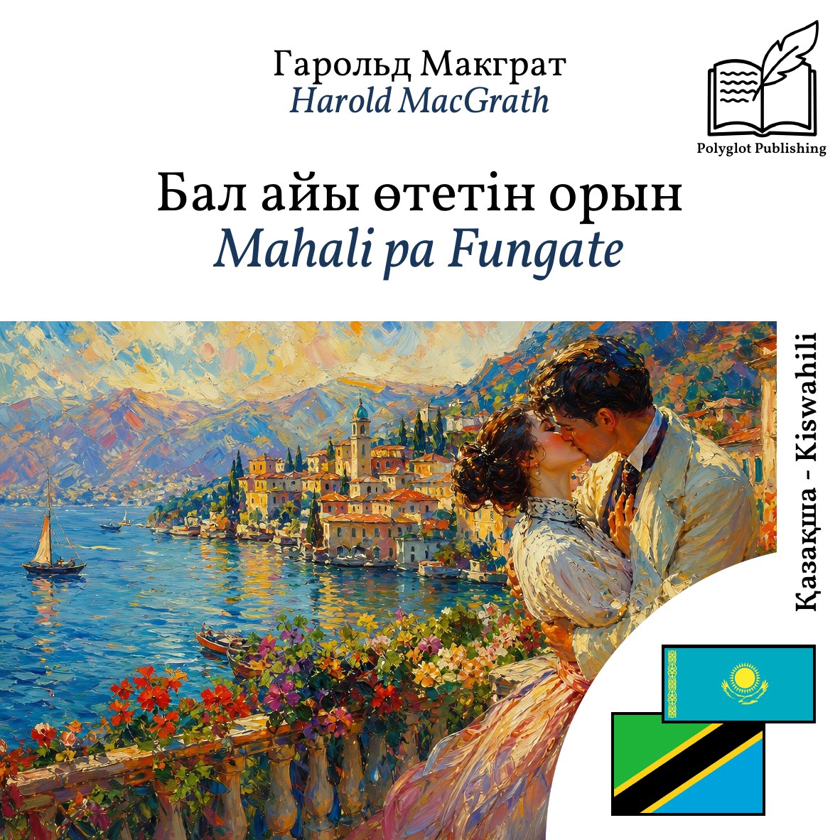 Mahali pa Fungate