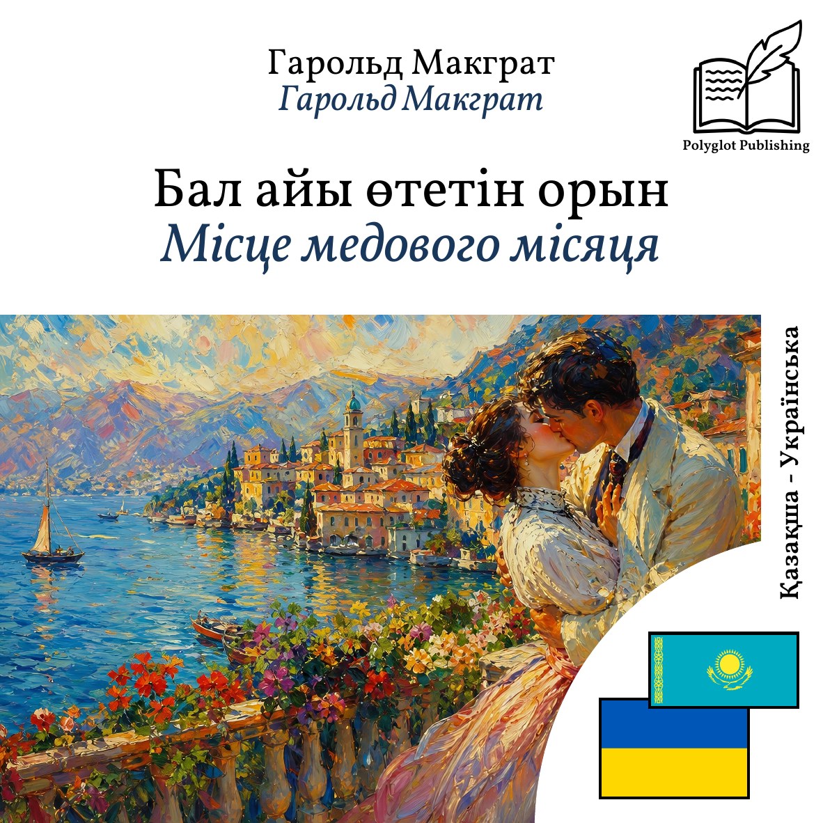 Місце медового місяця