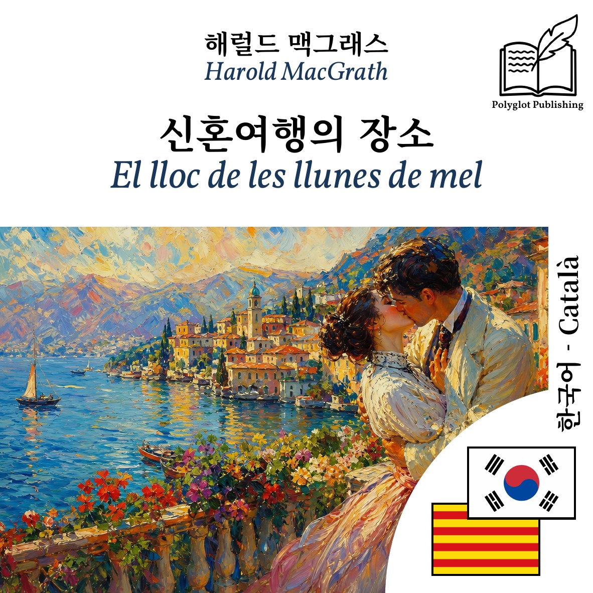 El lloc de les llunes de mel
