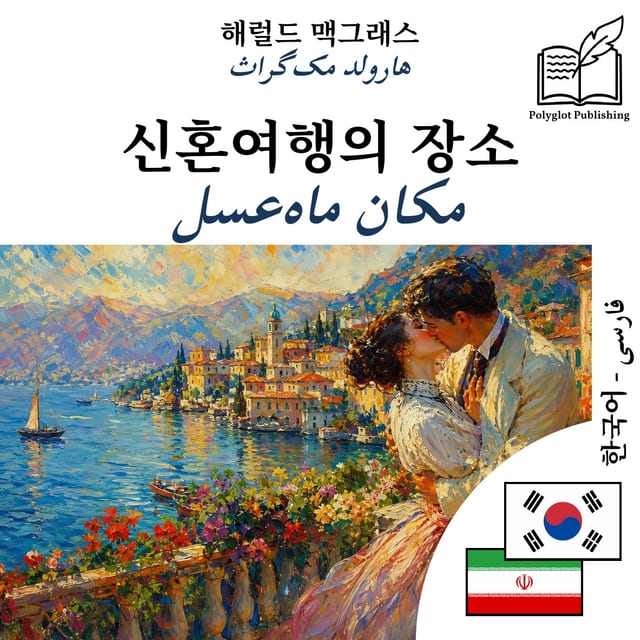 مکان ماهعسل