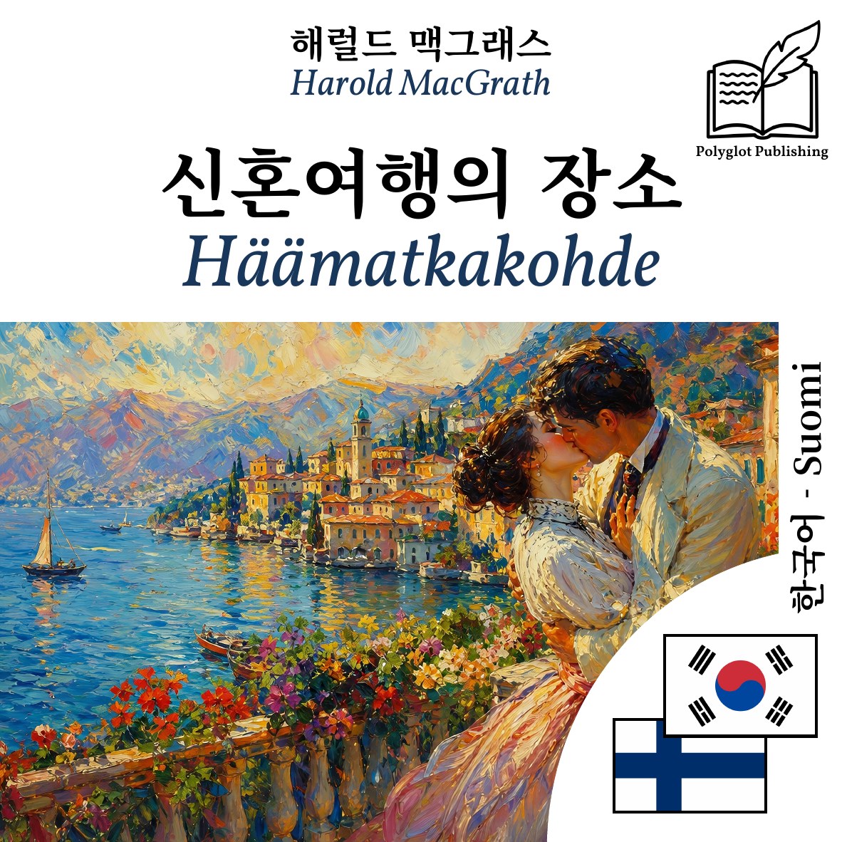 Häämatkakohde