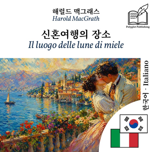 Il luogo delle lune di miele