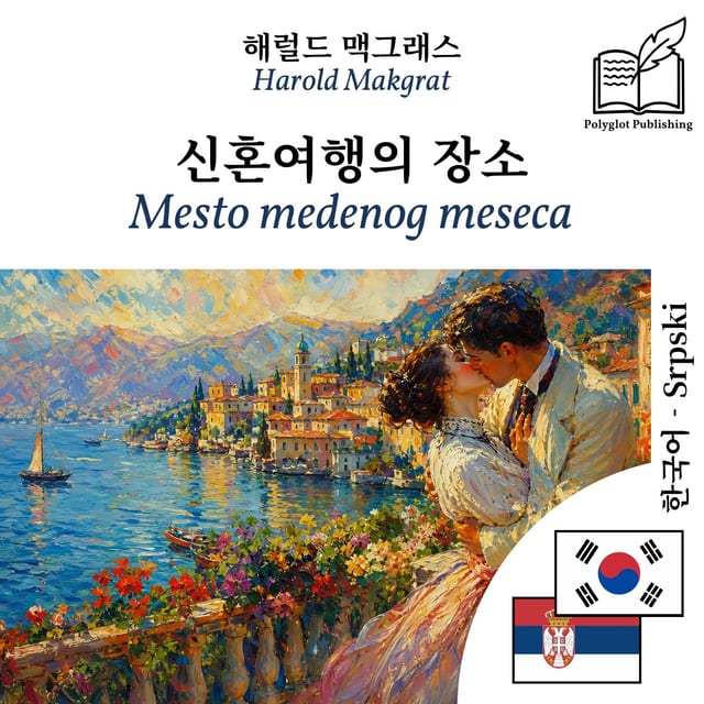 Mesto medenog meseca