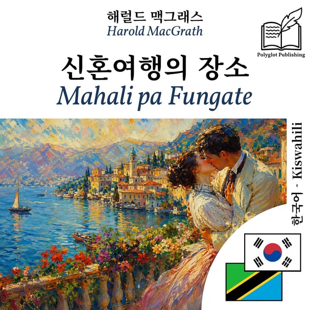 Mahali pa Fungate