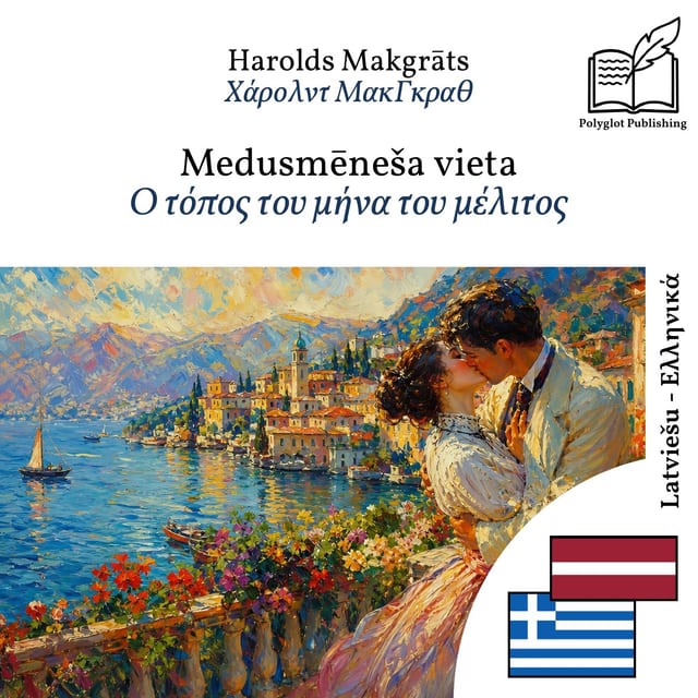 Ο τόπος του μήνα του μέλιτος