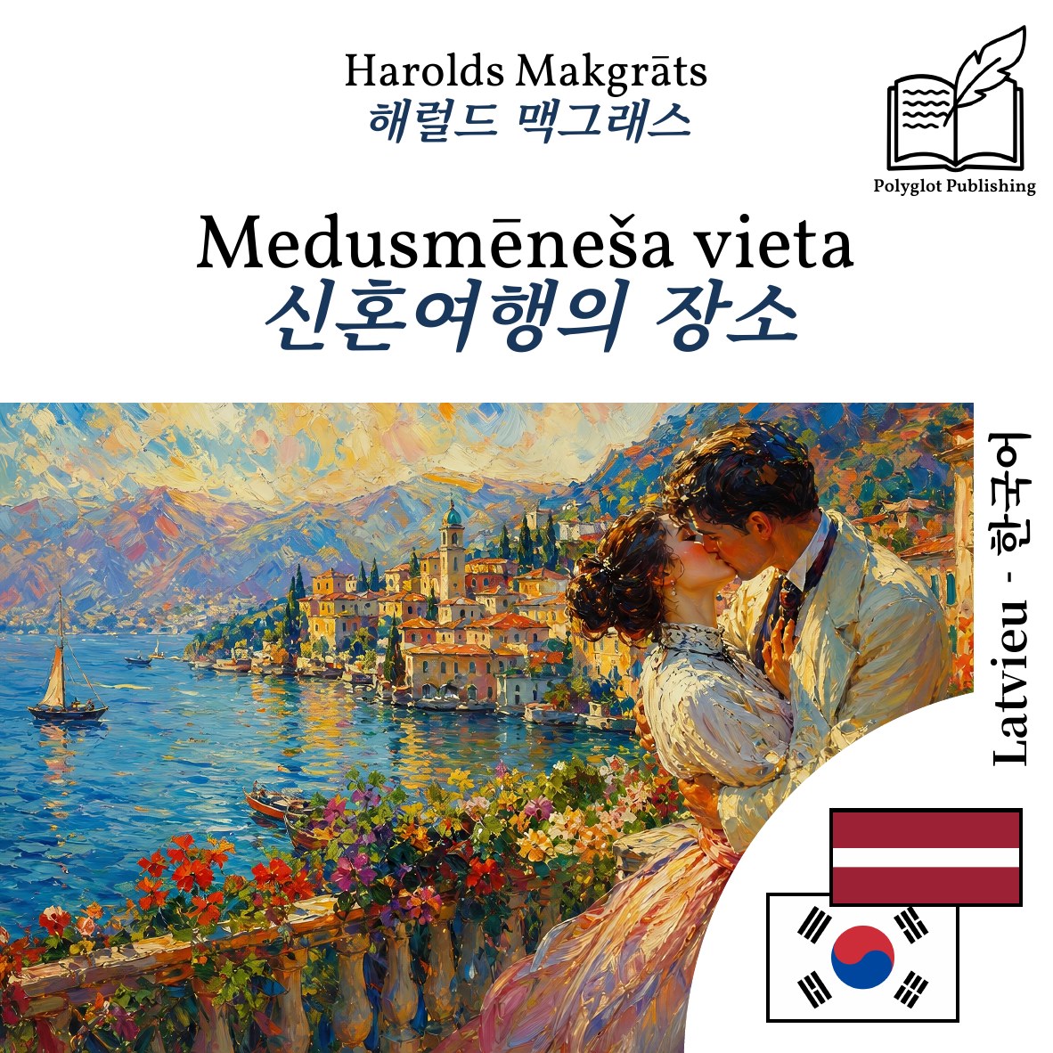신혼여행의 장소