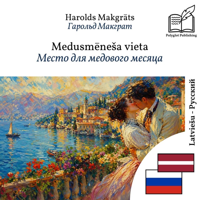 Место для медового месяца