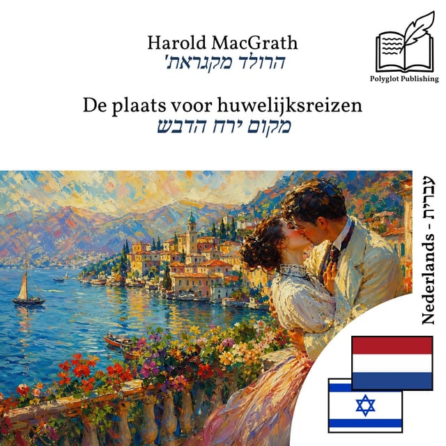 מקום ירח הדבש