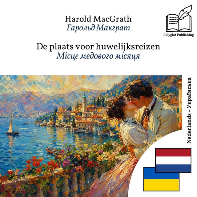Місце медового місяця