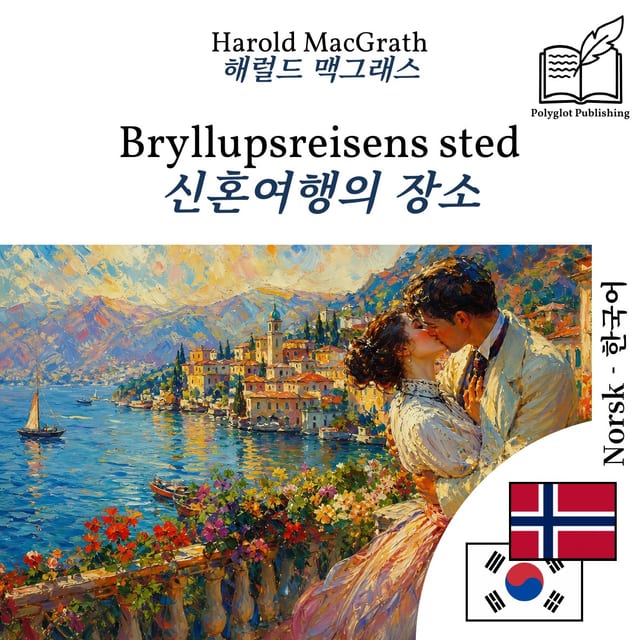 신혼여행의 장소