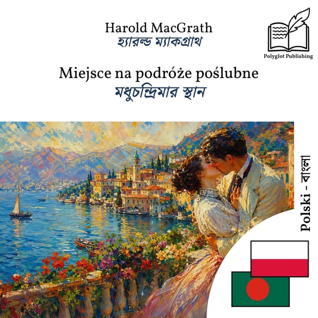 মধুচন্দ্রিমার স্থান