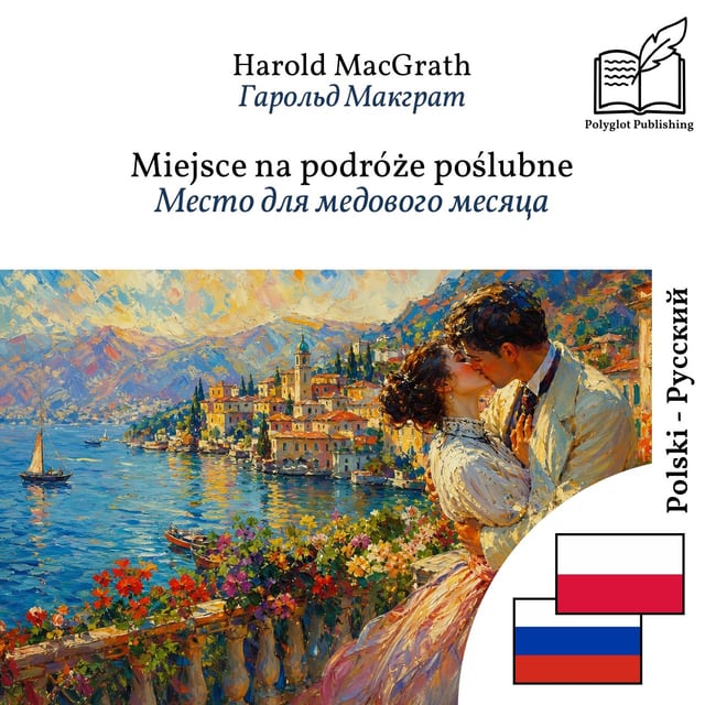 Место для медового месяца
