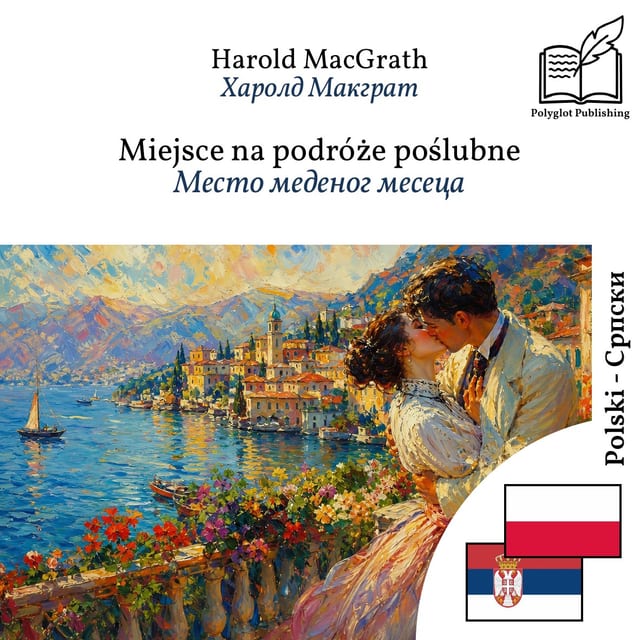 Место меденог месеца