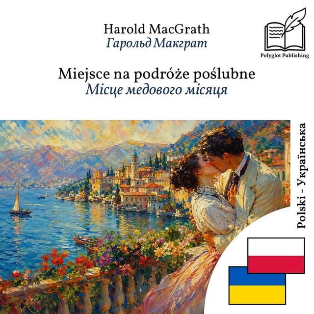 Місце медового місяця