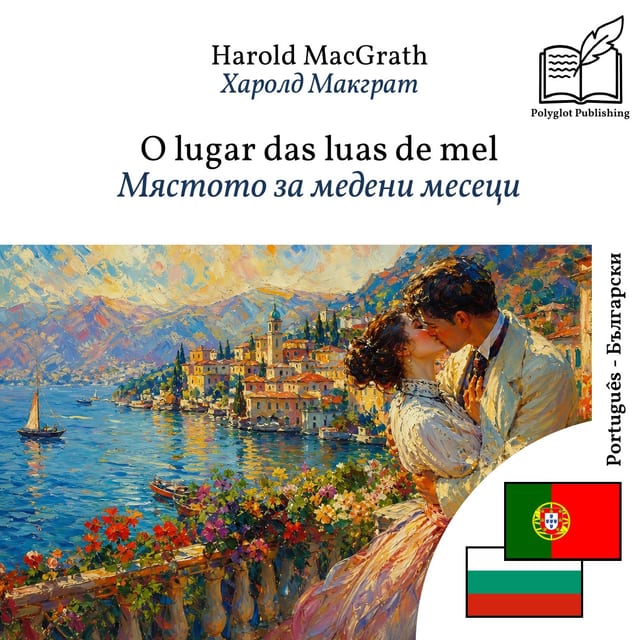 Мястото за медени месеци
