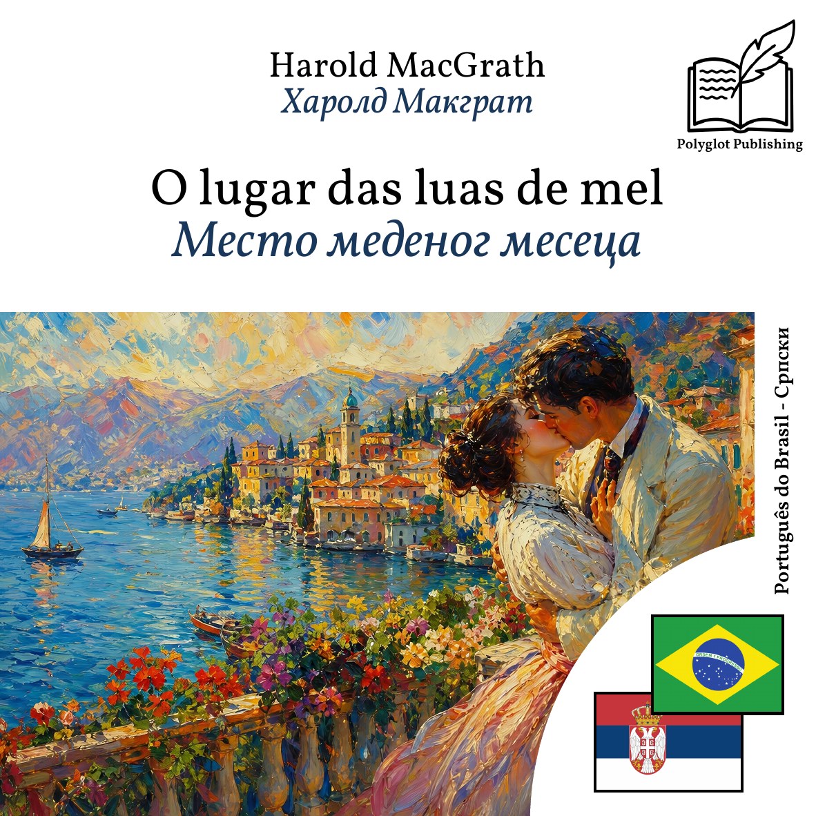 Место меденог месеца