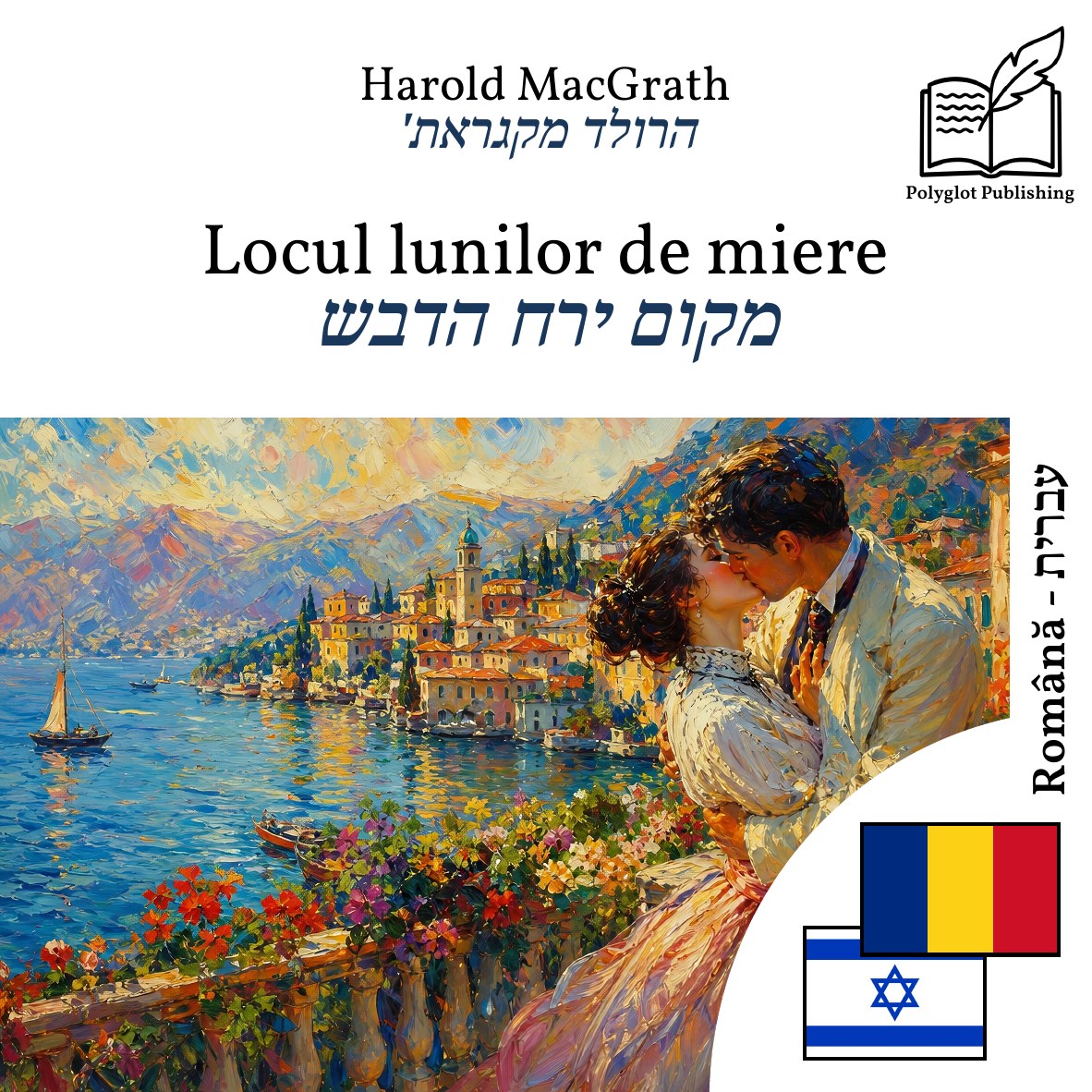 מקום ירח הדבש